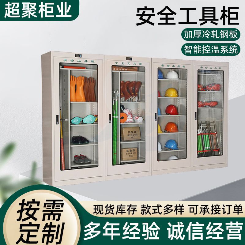 电力安全工具柜智能恒温湿绝缘柜高压配电房配电室消防物业柜