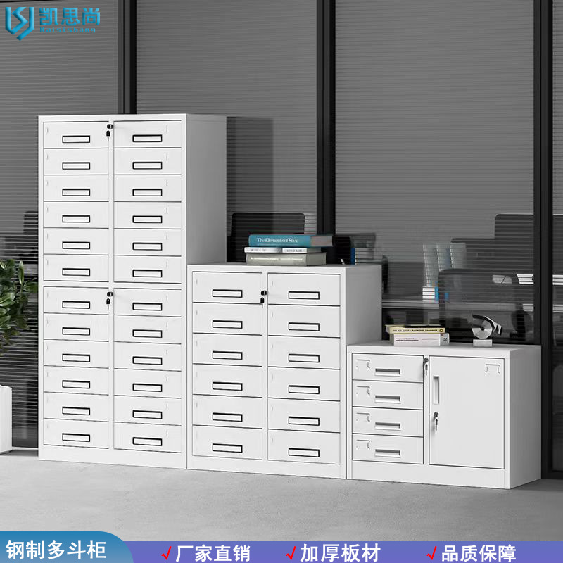 办公室24斗铁皮文件柜抽屉式多斗档案资料工具收纳柜带锁储物柜子