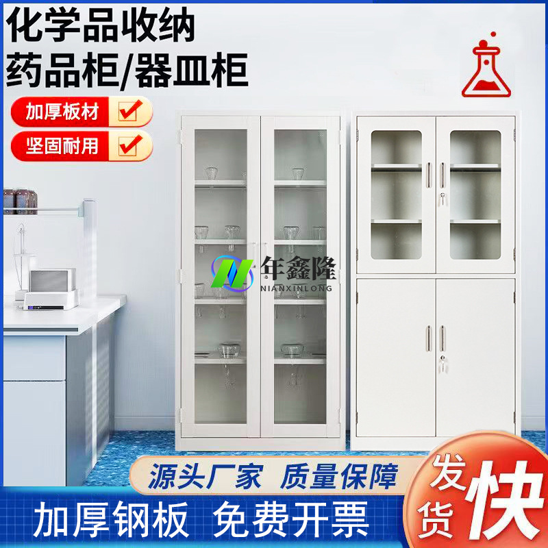 全钢药品柜实验室器皿柜化验室仪器柜化学品样品存放柜加厚钢板