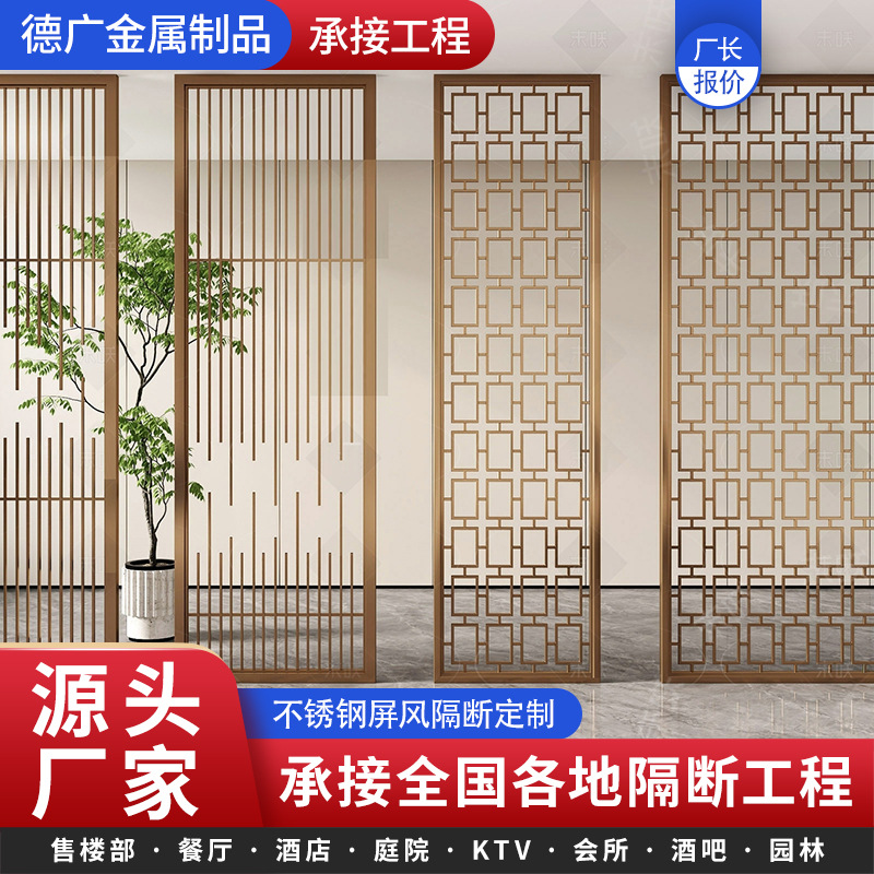 现代酒店不锈钢屏风工程餐厅卡座玄关金属隔断户外背景墙批发厂家