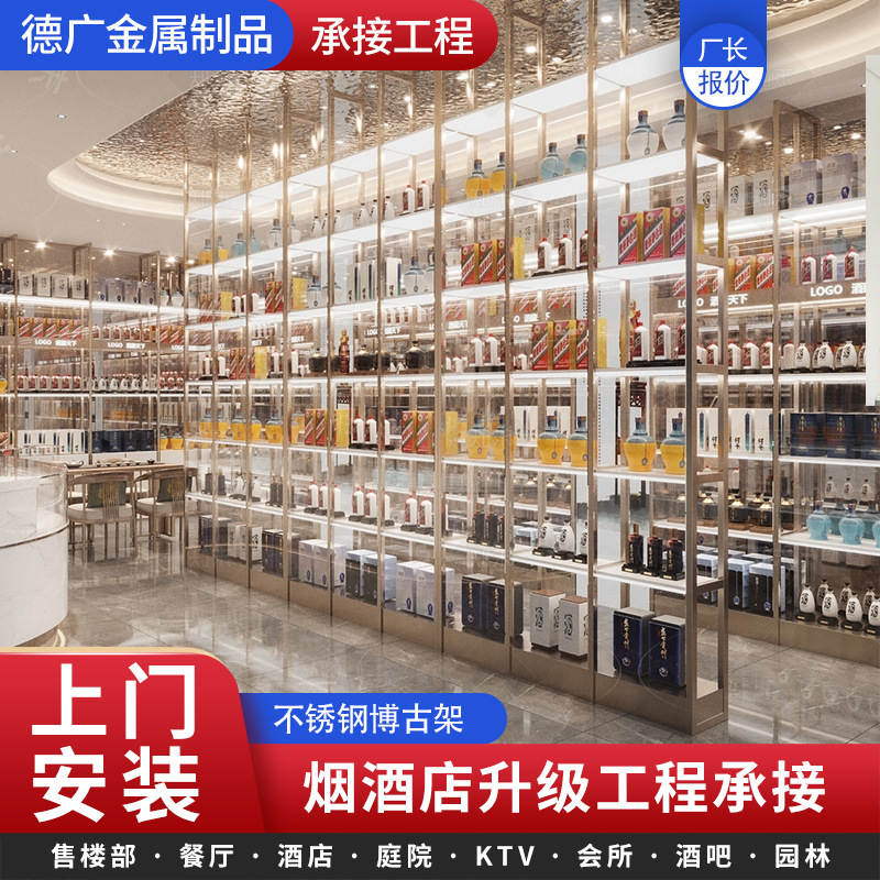 简约不锈钢博古架烟酒商铺店面升级陈列柜国酒业多层金属酒架批发