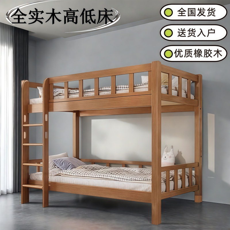实木上下高低床学校宿舍橡胶木上下铺双层床儿童子母床双人组合床