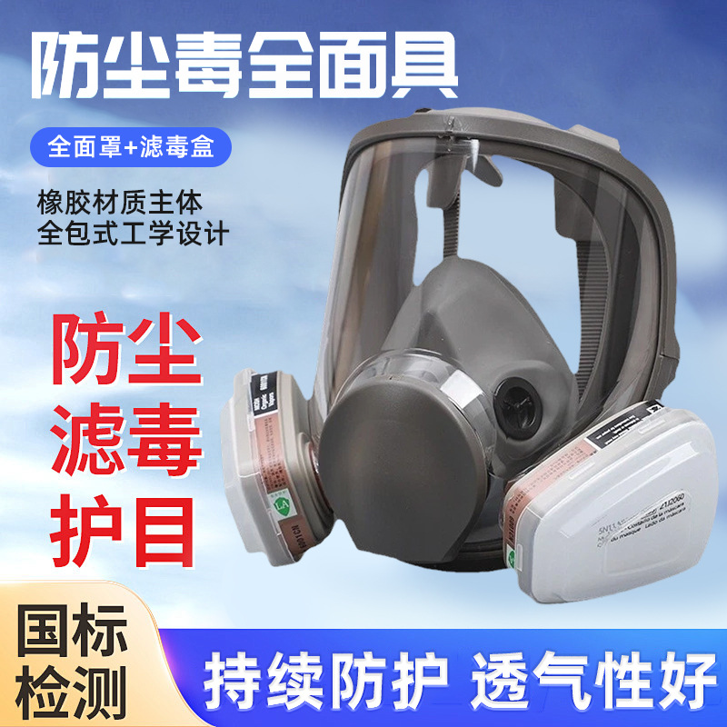 跨境6800防毒面具喷漆化工农药打磨防粉尘全面罩消防大视野防毒口