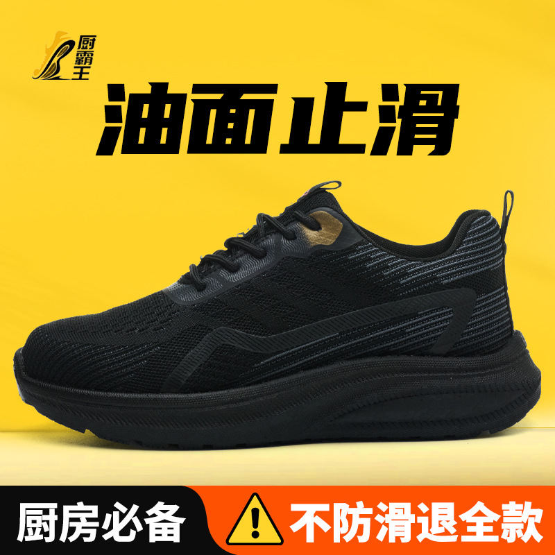 鼎固专业厨师鞋防滑防水防油厨房上班防臭男透气后厨工作专用轻便
