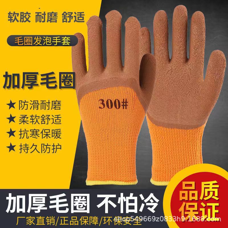 冬季加厚毛圈防护手套防水防滑防寒保暖劳保工作工地耐磨手套加绒
