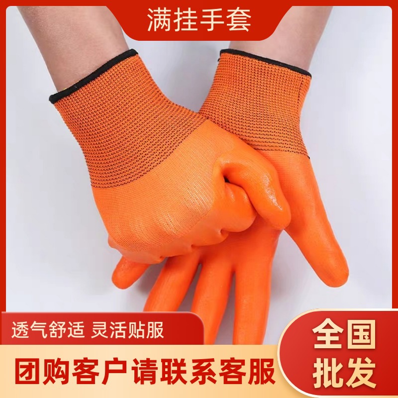 pvc胶手套劳保耐磨橘纱满挂浸胶全胶防水工作手套厂家批 发涂胶