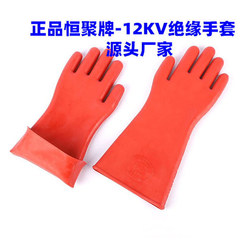 橡胶绝缘手套12kv防水不漏电高压电工专用舒适耐用劳保 手套批发