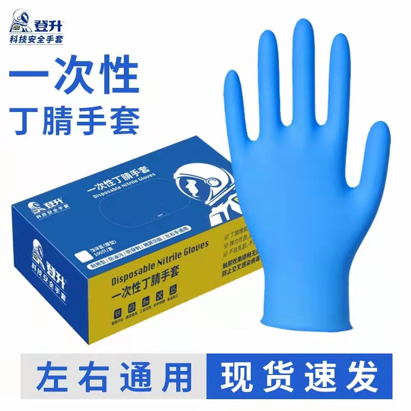 登升一次性丁腈检查手套食品级厨房餐饮防油清洁优质丁腈橡胶