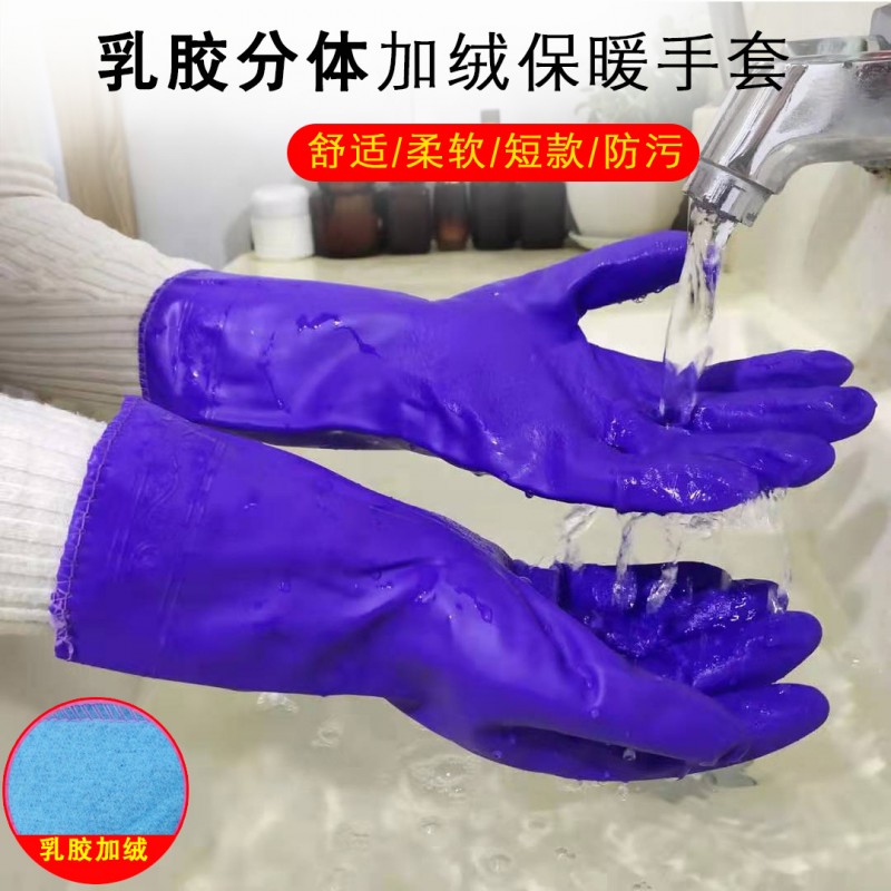 立佳PU乳胶手套加棉绒里保暖防水洗车家用家务洗碗洗衣橡胶手套