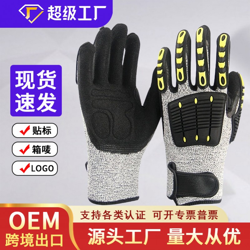 TPR特种防砸救援登山机车重工船舶五级防切割防撞击机械防滑防刺