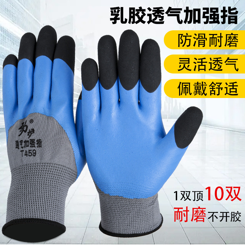 批发劳保手套浸胶劳动保护透气加强指工作防护涂胶乳胶手套建筑