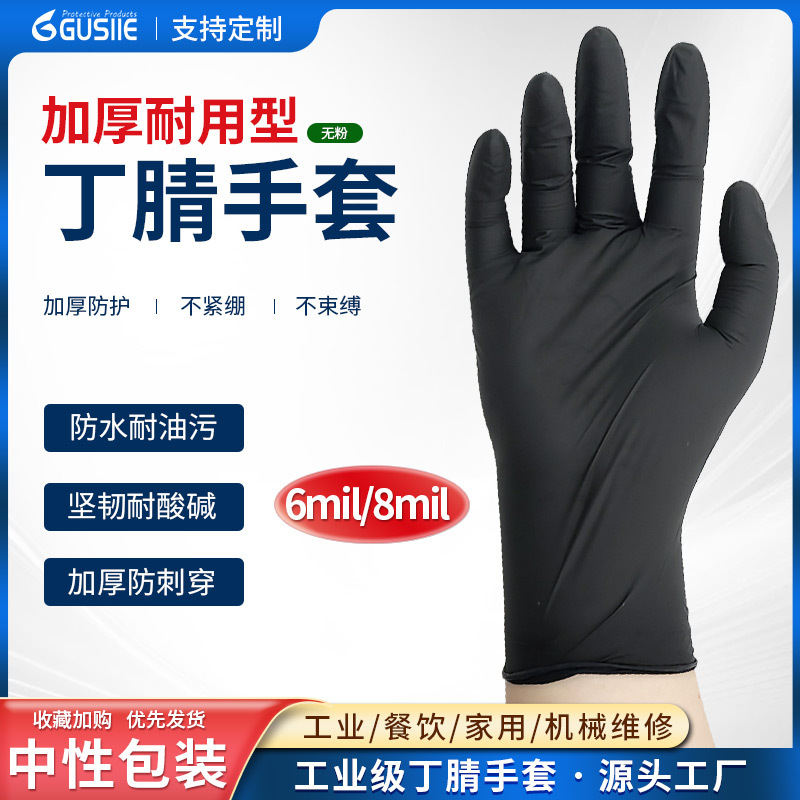 特厚丁腈手套黑色6mil丁晴手套8mil耐用汽修机械维修防油防 滑耐油