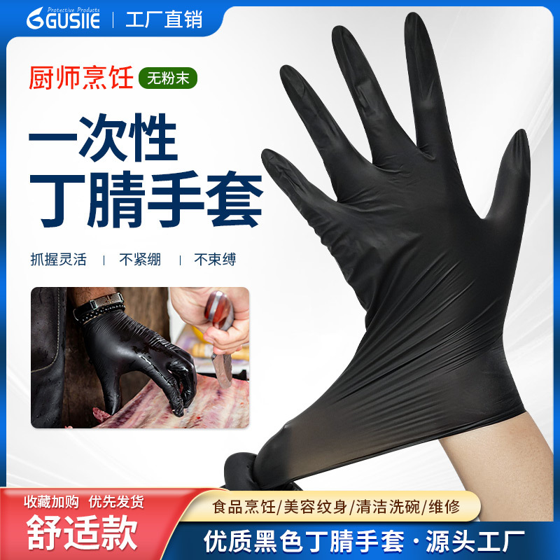 黑色一次性丁腈手套超薄丁晴橡胶无粉厨师烹饪餐饮日常清洁