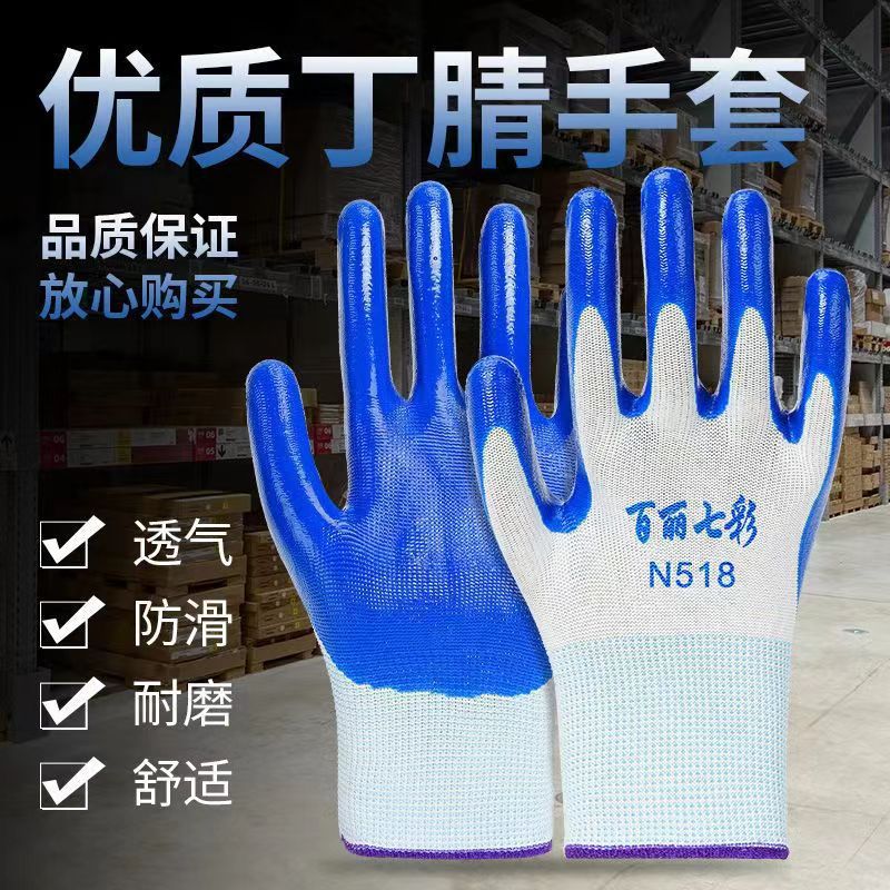 加厚尼龙丁腈劳保手套干活耐磨丁晴半胶乳胶手套批发劳保浸胶手套