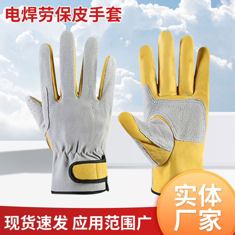 批发电焊手套短款工作焊接劳保防护修车搬运园林修剪透气皮手套
