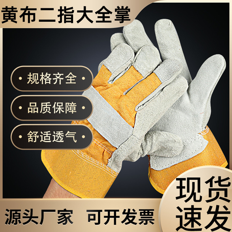 电焊手套批发黄布二指大全掌翻毛皮焊工手套半皮黄布电焊手套批发