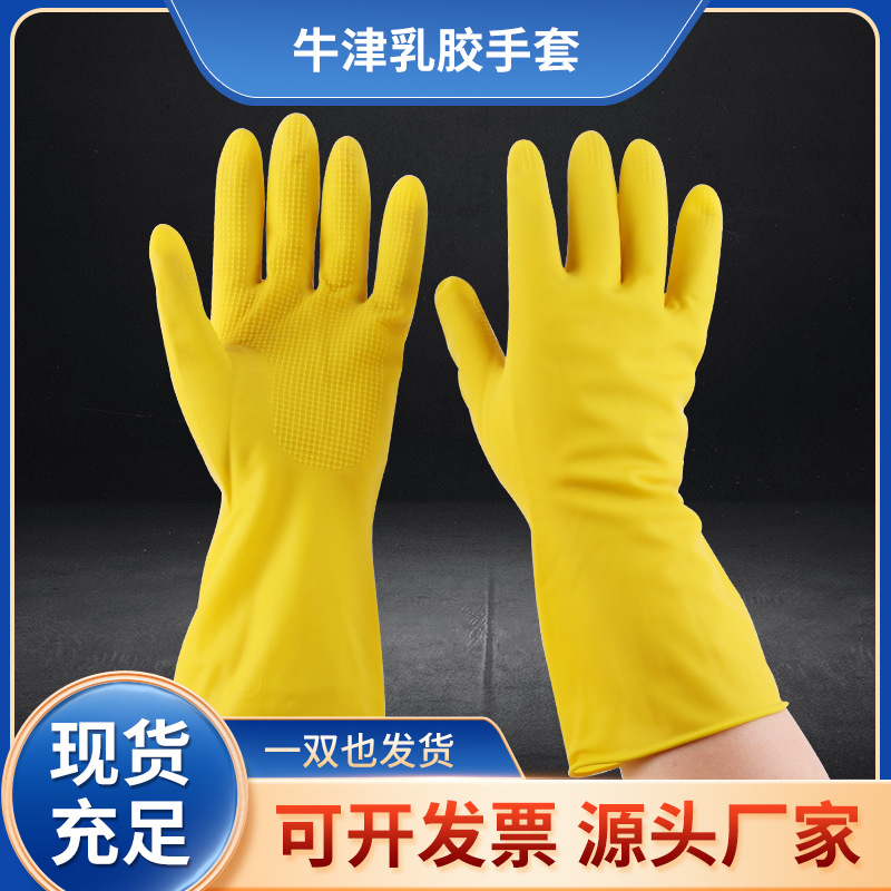 加厚牛筋乳胶手套批发 防水乳胶洗碗家务厨房手套 清洁胶皮手套
