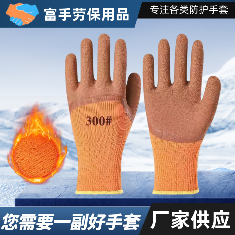 加绒加厚冬季毛圈劳保手套乳胶发泡耐磨冷库软胶防滑手套厂家批发