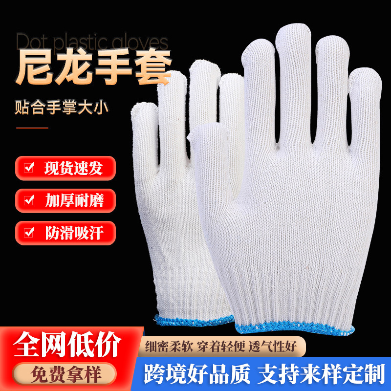 劳保尼龙手套棉线耐磨劳动加厚工厂流水线工地建筑搬砖居家用防滑