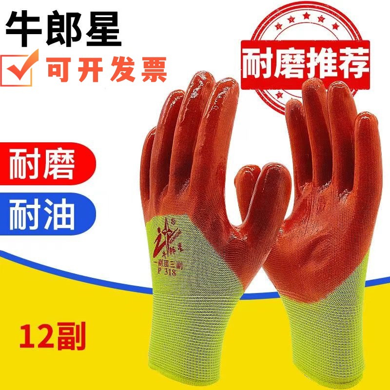 牛郎星P318浸胶劳保手套耐油耐磨防水加厚防滑工地塑胶工作男pvc