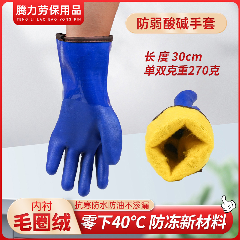冻冬天洗车加绒加厚劳保手套保暖内衬毛圈绒低温零下40度工作手套