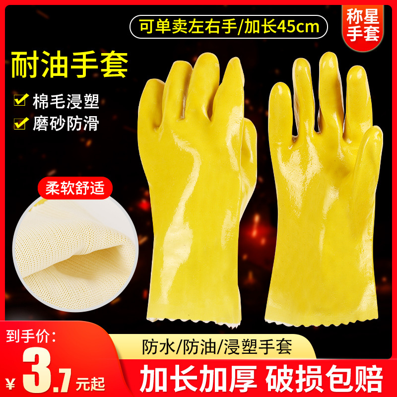 称星028棉毛浸塑手套加厚止滑电镀化工防油橡胶PVC水产加厚耐用
