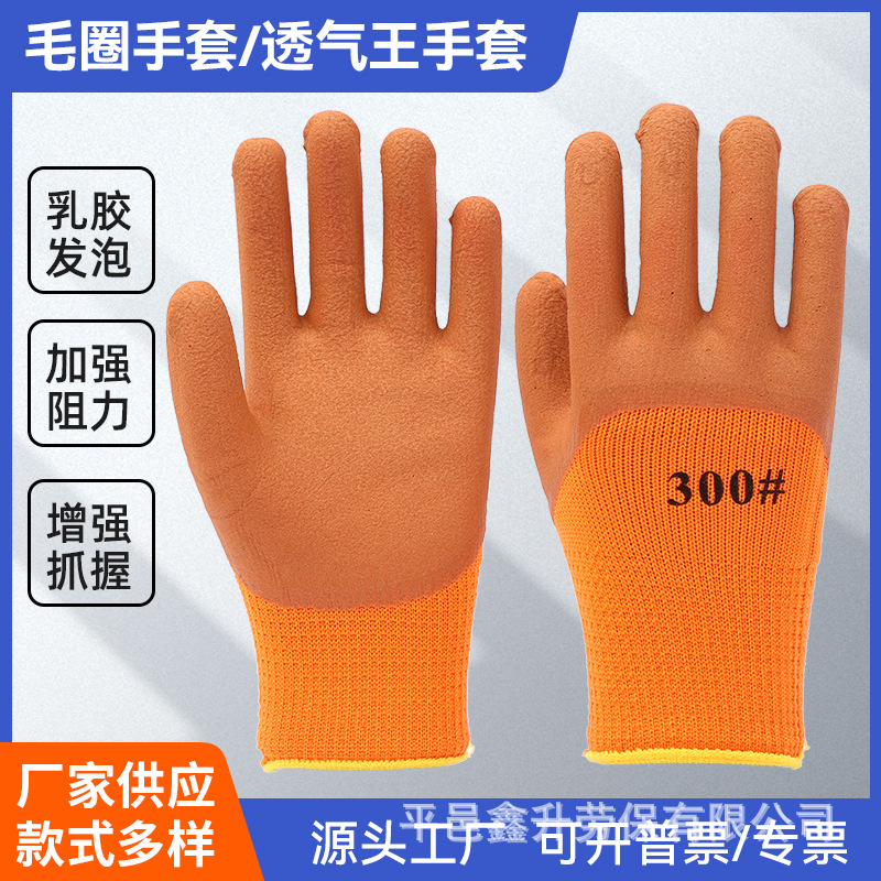 劳保手套加厚毛圈手套保暖300#手套防滑抗旱冷库舒适柔软发泡手套