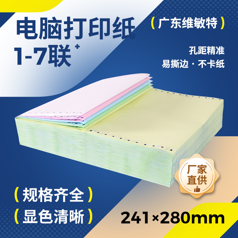 电脑针式打印纸 241系列两联四联五四联三联单出库清单送货单票据