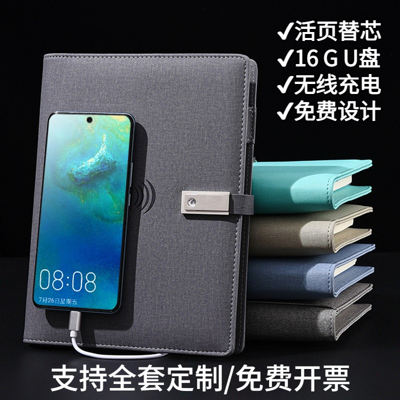 充电笔记本活页移动电源记事本商务可加logo办公会议记录本便携