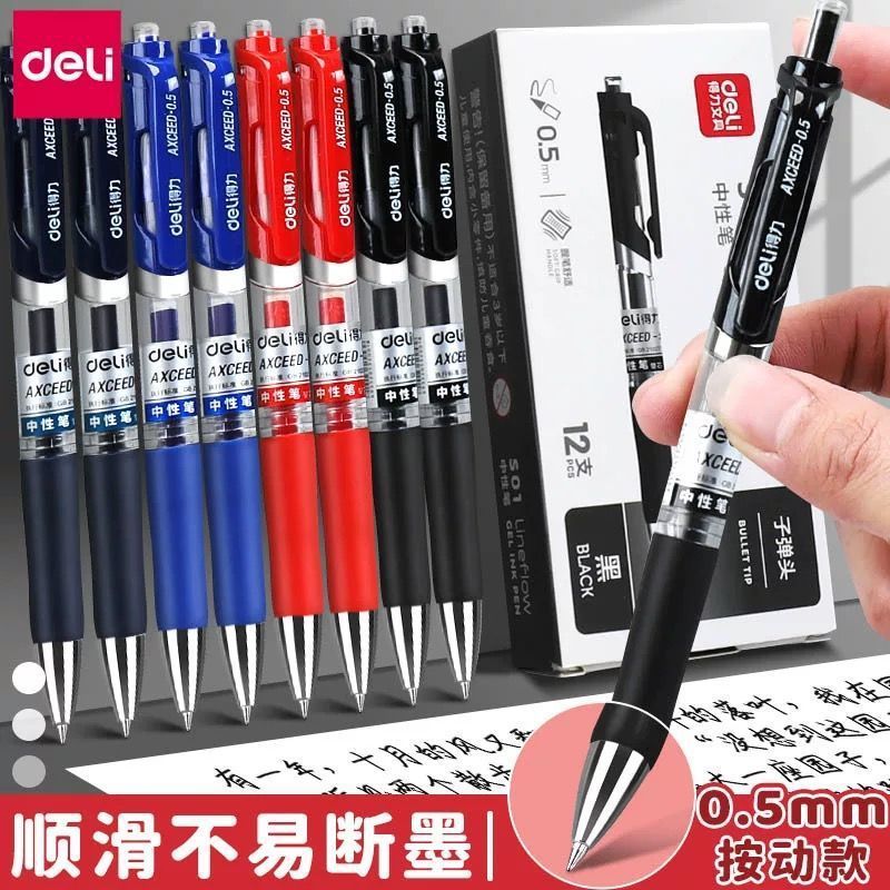 得力S01按动中性笔学生经典黑色签字笔0.5碳素子弹头办公刷题笔红