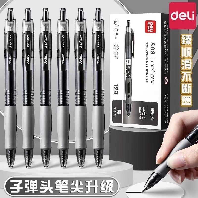 得力S08按动中性笔0.5mm红蓝黑色笔芯签字按压水笔学生考试碳素笔