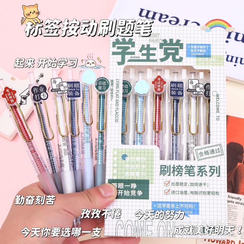 高质量学生党刷题笔礼盒装创意贴片笔ST速干按动中性笔考试用黑笔