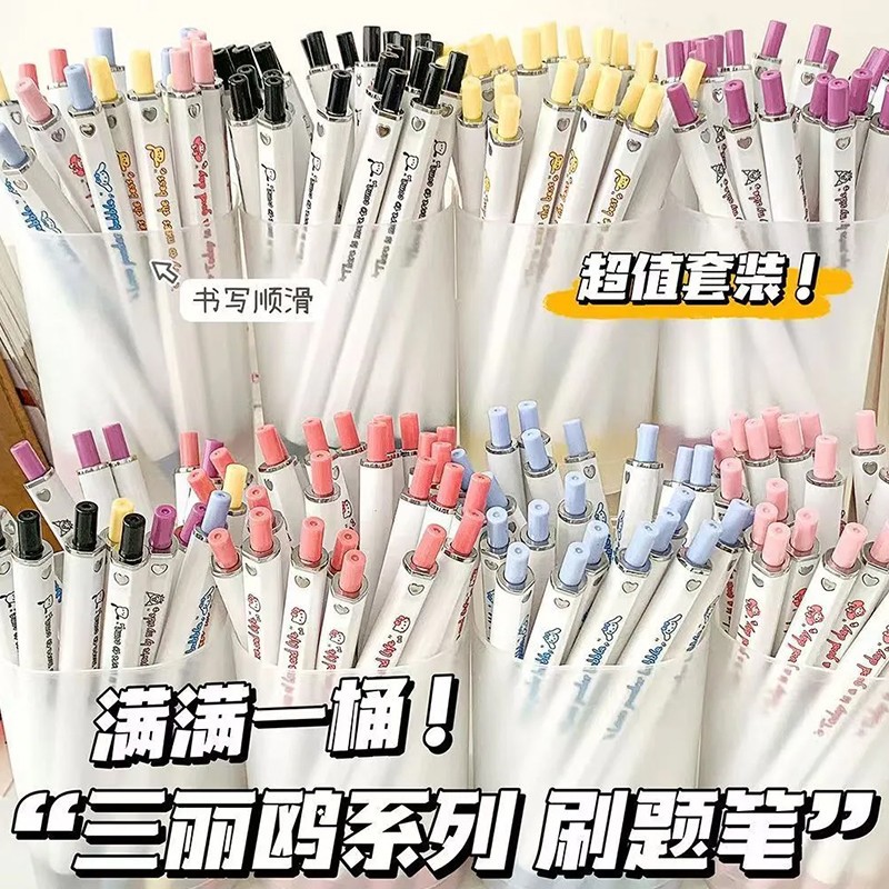 三丽鸥桶装按动中性笔ins高颜值可爱学生简约0.5刷题顺滑签字黑笔