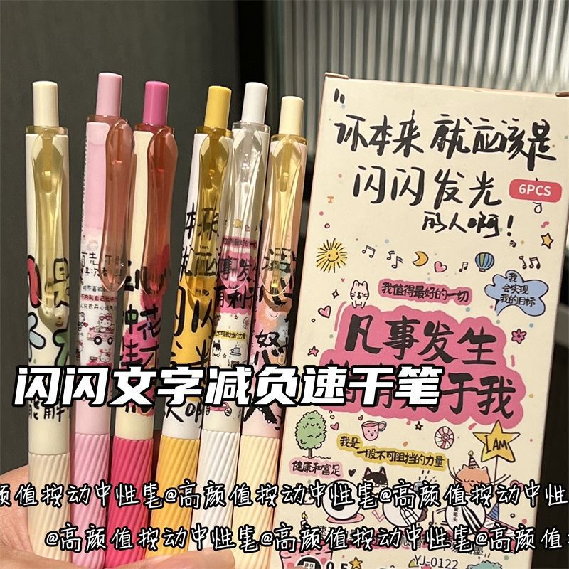 闪闪文字减负按动中性笔少女心学生0.5st高颜值顺滑可爱考试黑笔