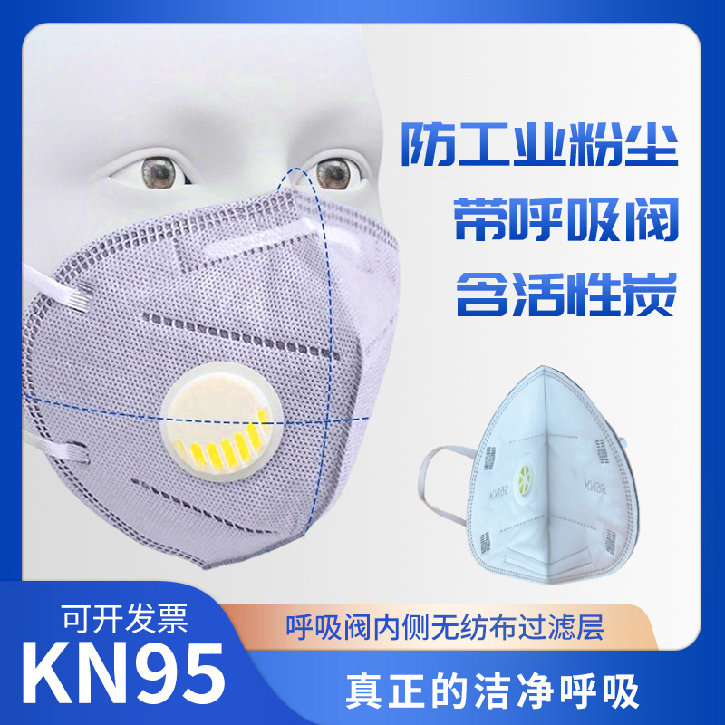 KN95活性炭防尘口罩六层防甲醛带呼吸阀头戴式一次性口罩