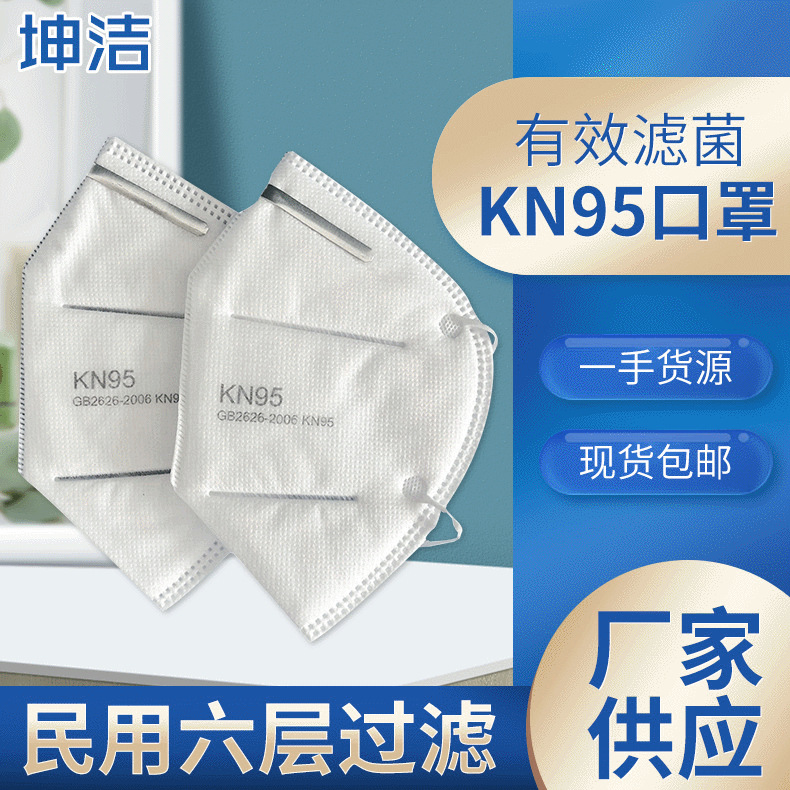 现货批发新KN95防尘口罩一次性防飞沫民用口罩KN95防颗粒透气口罩