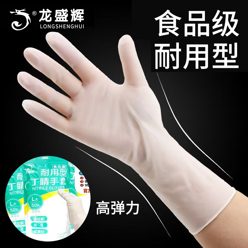 现货加长加厚丁腈一次性手套12寸女乳胶丁晴橡胶家用洗碗手套批发