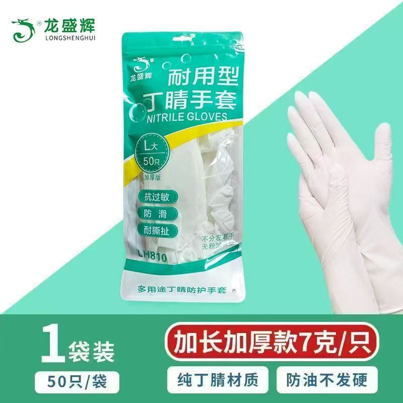 批发加厚防油防污12寸白色丁腈手套食品级一次性家务厨房清洁手套