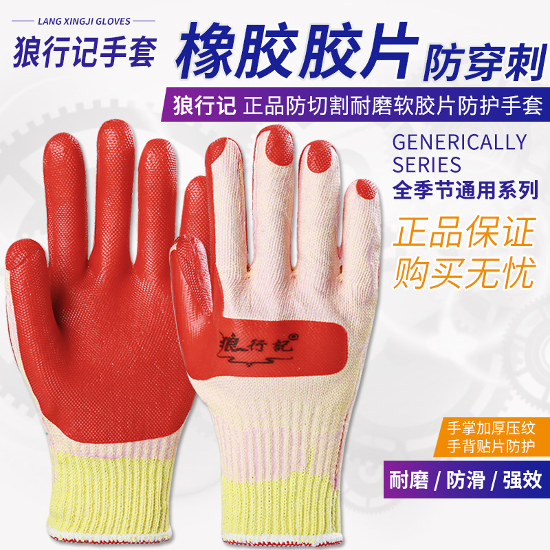 正品狼行记胶片劳保手套防滑耐磨防切割建筑工地工人防护橡胶手套