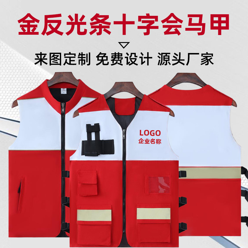 红十字会马甲定制印logo医疗急救工作服义工公益志愿者宣传马甲