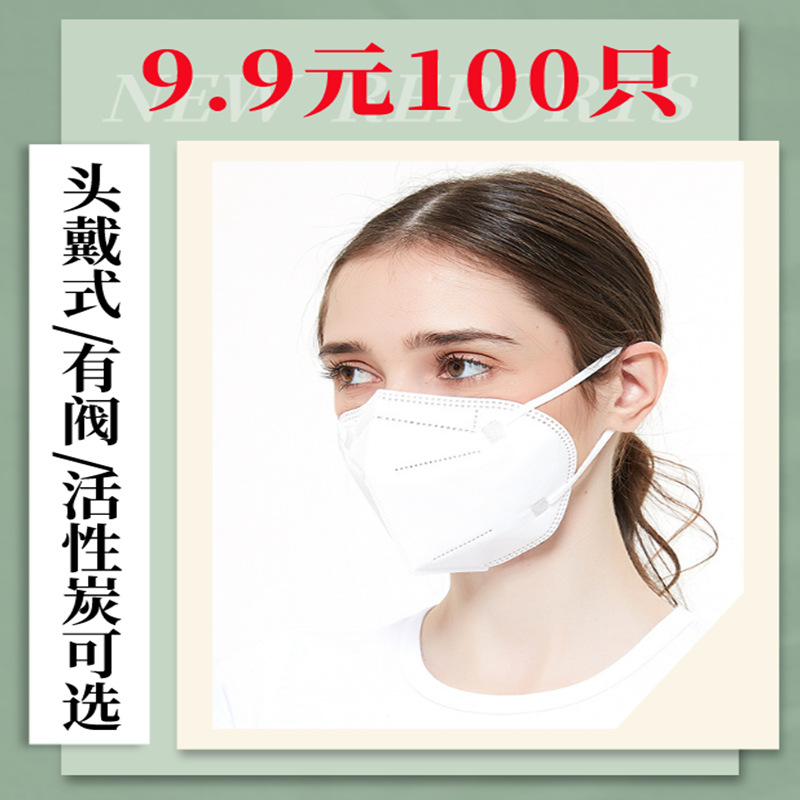 [一件代发分销专用]KN95级活性炭带呼吸阀防尘熔喷白灰色耳带口罩