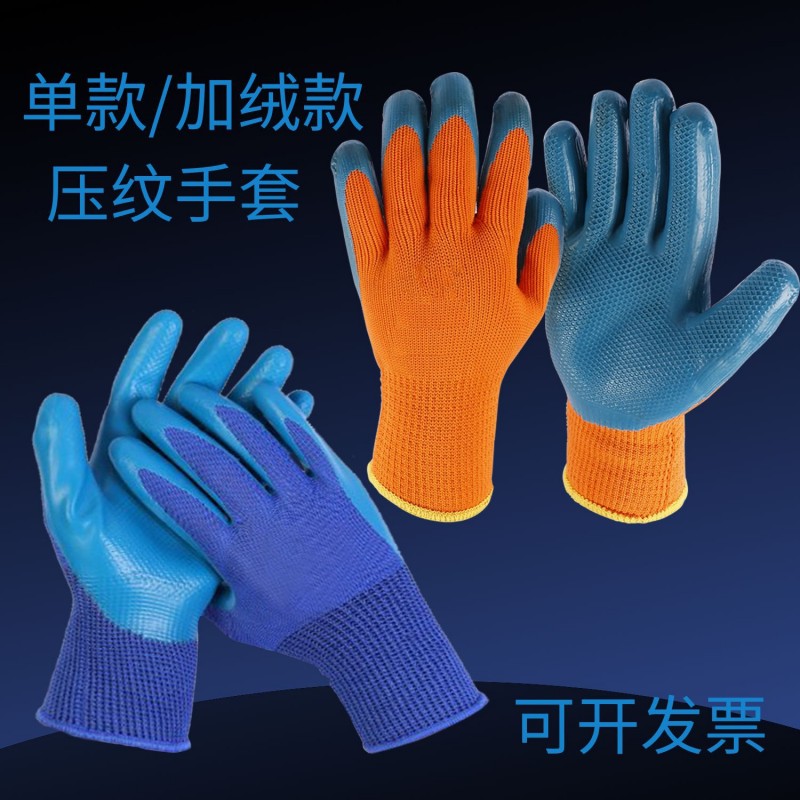 乳胶压纹劳保手套毛圈压纹加绒保暖透气带挂浸胶工地干活批发男女