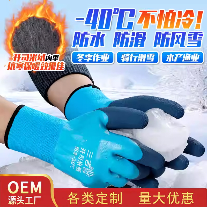 手套劳保工作耐磨冬季加绒加厚保暖防滑防水杀鱼干活冷库全胶手套