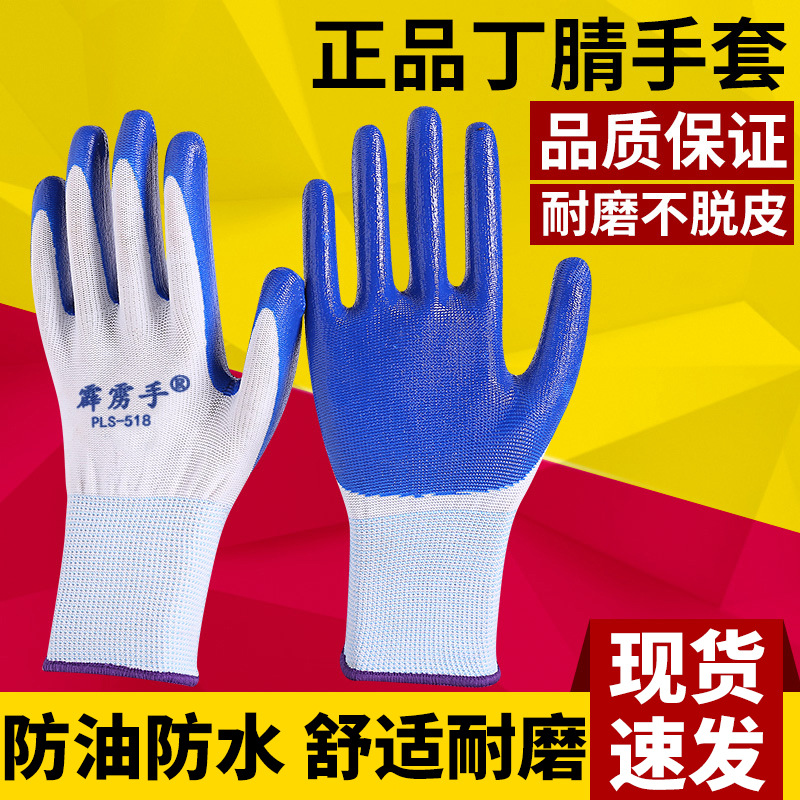 劳保手套批发尼龙丁腈手套浸胶挂胶丁晴胶皮防滑耐油劳动工地干活