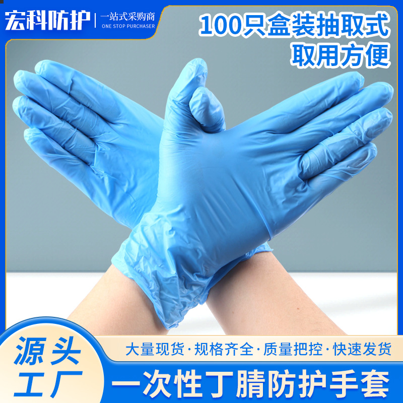 一次性丁腈防护手套耐用食品级无粉高弹橡胶手套丁晴做家务盒装