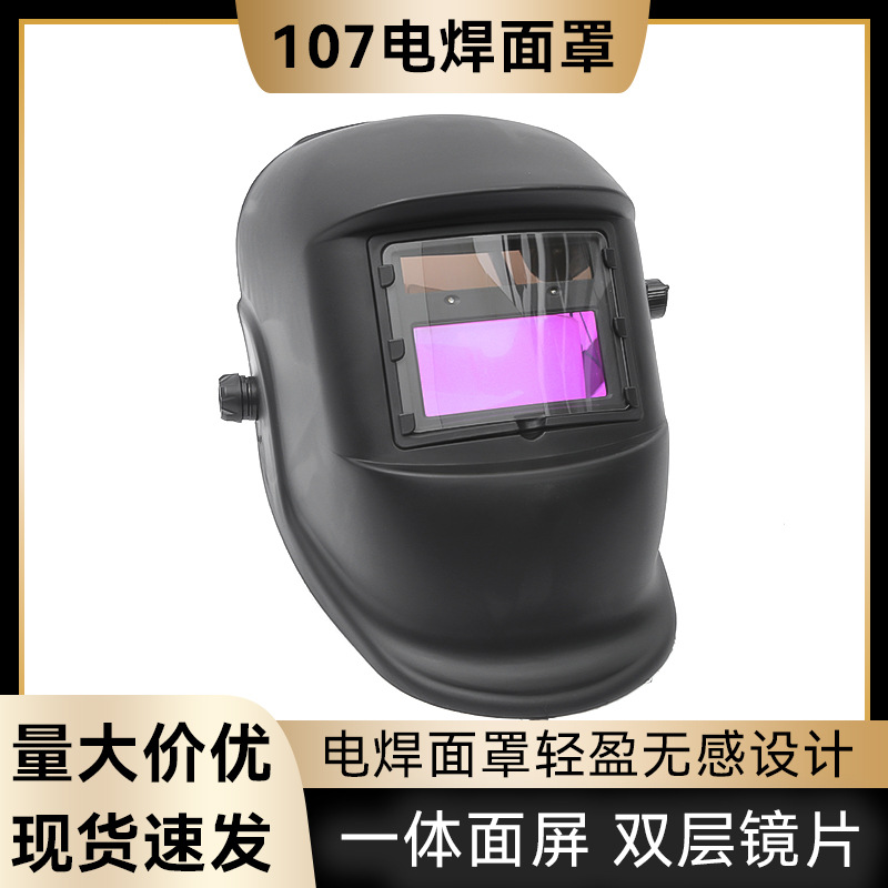 107自动变光电焊面罩轻便头戴式烧焊接防护脸部防强光 氩弧焊帽