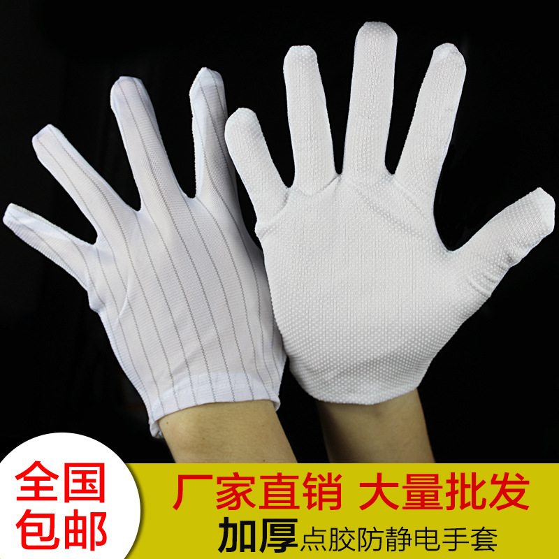 厂家直销防静电点胶手套双面条纹防滑加厚防尘透气带胶粒劳保包邮