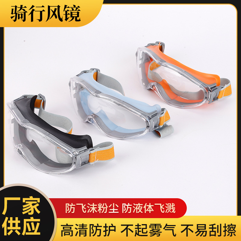 骑行风镜厂家批发 户外摩托骑行防护眼镜防风战术眼镜双色滑雪镜
