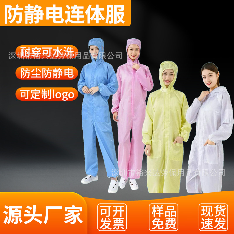 无尘服连体防静电护全身电子厂蓝白车间女食品厂口袋喷漆洁净服男