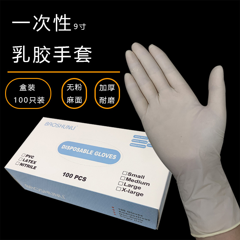 乳胶手套一次性橡胶手套高弹力家用厨房无粉加厚全麻检查手套现货
